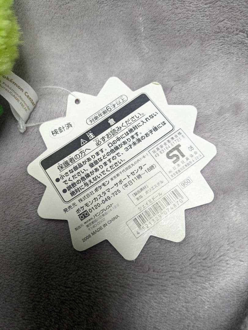 ポケモンセンター限定 ポケモンドール ポケドール ぬいぐるみ シェイミ