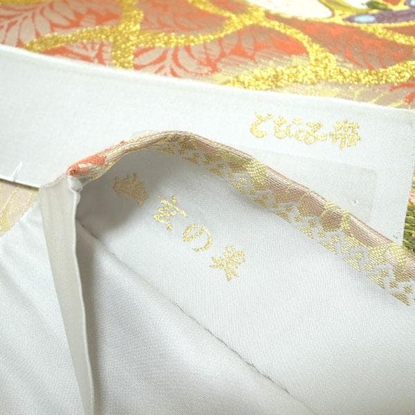 袋帯 京都 西陣 452 となみ織物 幽玄の美 宝生閑 監修 中古 kp1751