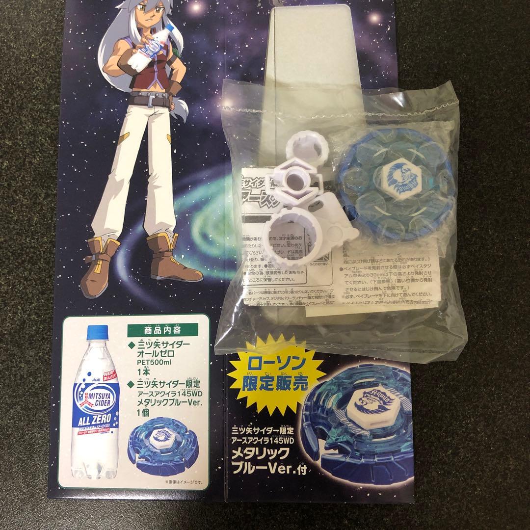 【レア】ベイブレード　三ツ矢サイダー限定　アースアクイラ　3色セット　箱付き