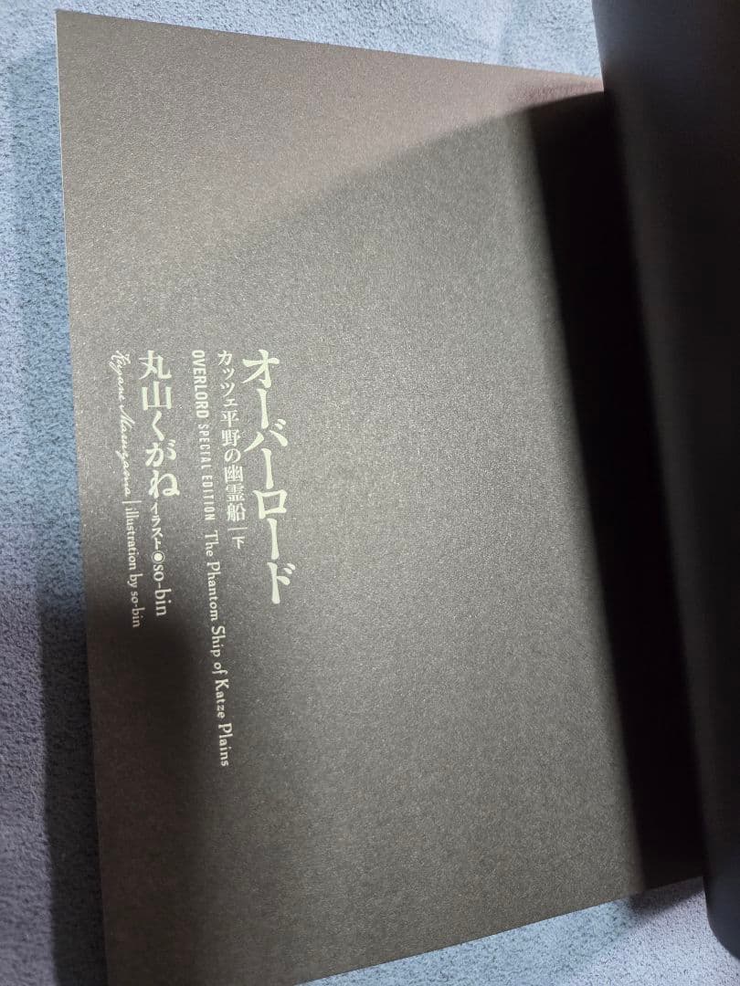 オーバーロード 特典3冊セット