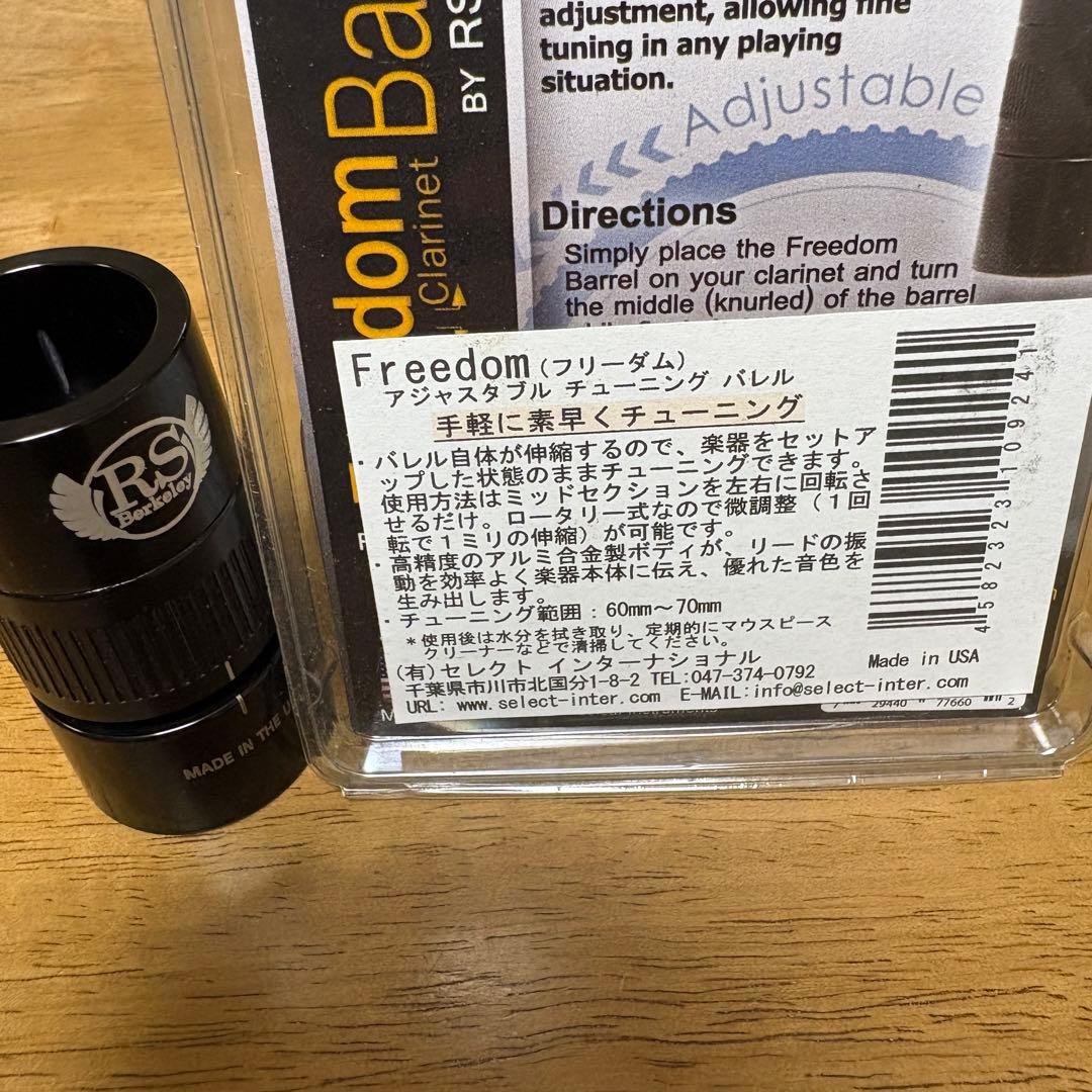 クラリネット　Freedom アジャスタブル　チューニング　バレル