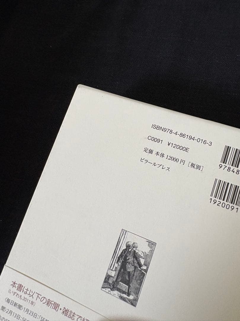 近代日本奇想小説史 明治篇 新品未読 帯付き 希少本