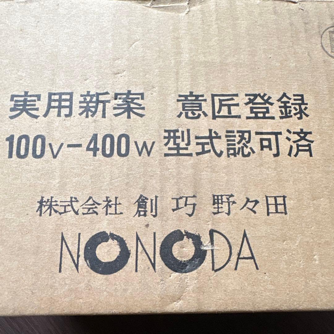美品 茶道具 野々田式 電熱器 炭型ヒーター 100V 400W