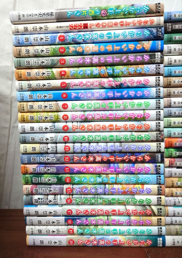 ayanp　　からかい上手の高木さん 全20巻＋元高木さん 全23巻＋2冊