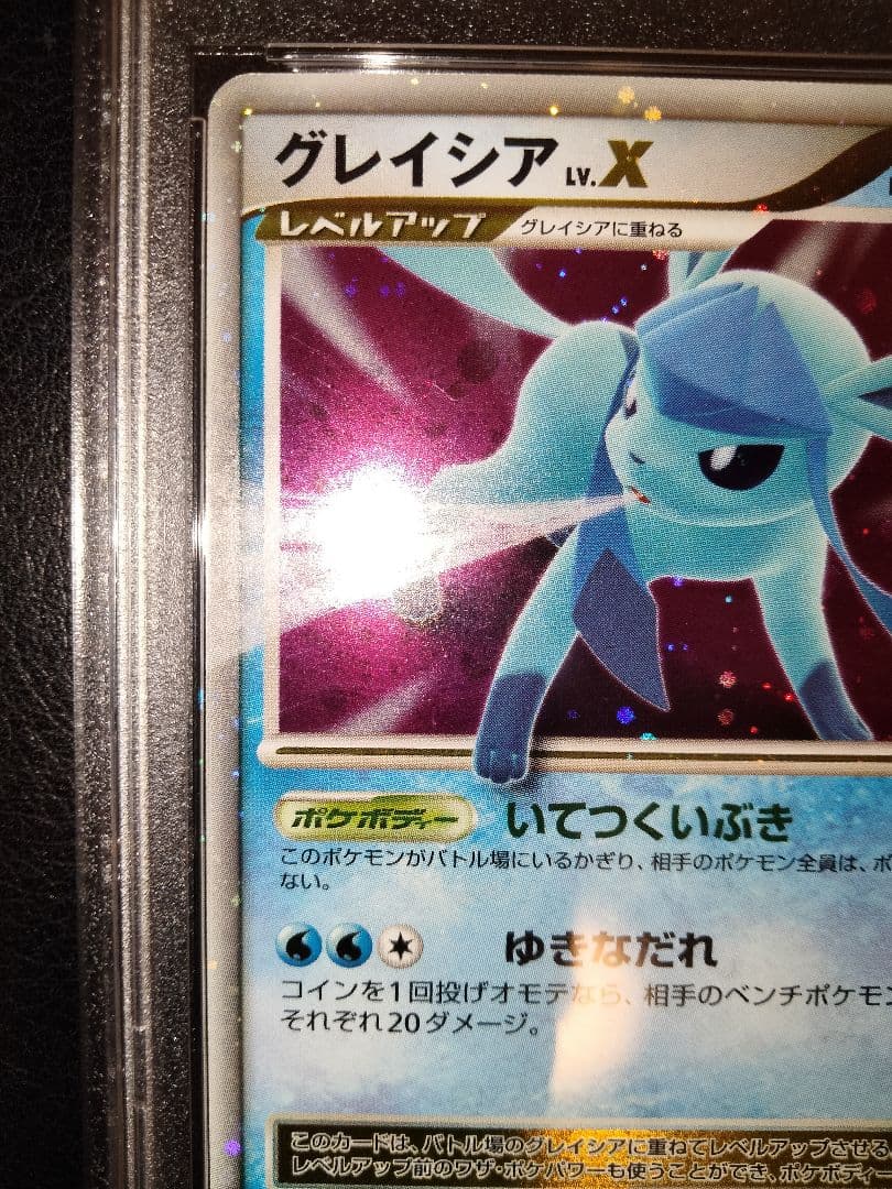 グレイシア　lvX　psa10　鑑定　アンリミ
