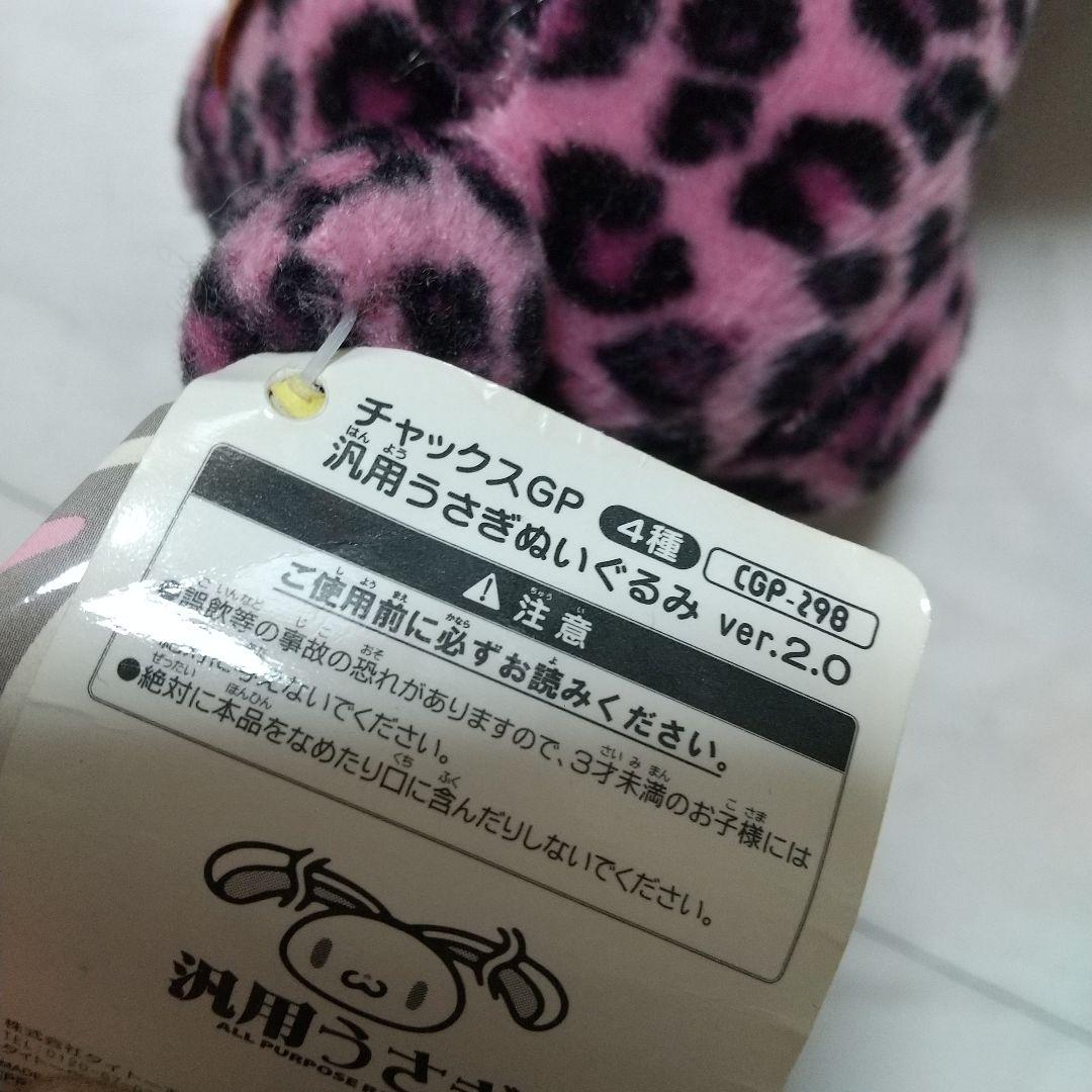 新品　汎用うさぎ チャックスGP ぬいぐるみ ver.2.0 ヒョウ柄　ピンク