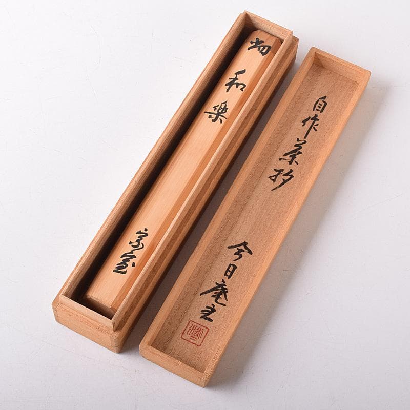 茶道具　裏千家十四代淡々斎　自作茶杓　銘和楽　仕覆付　共筒共箱　M　R8738