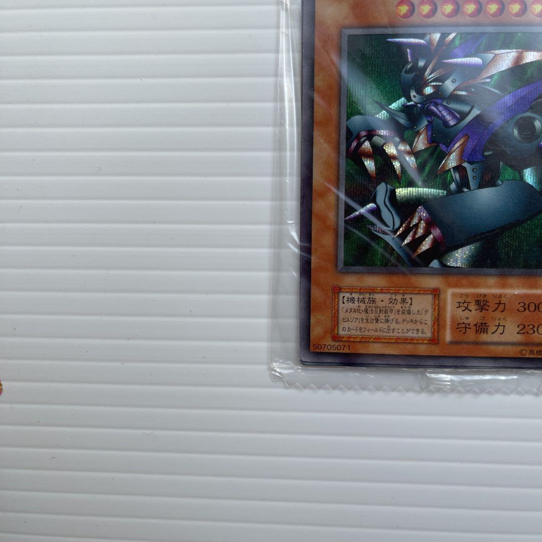遊戯王 メタル・デビルゾア みかいふう
