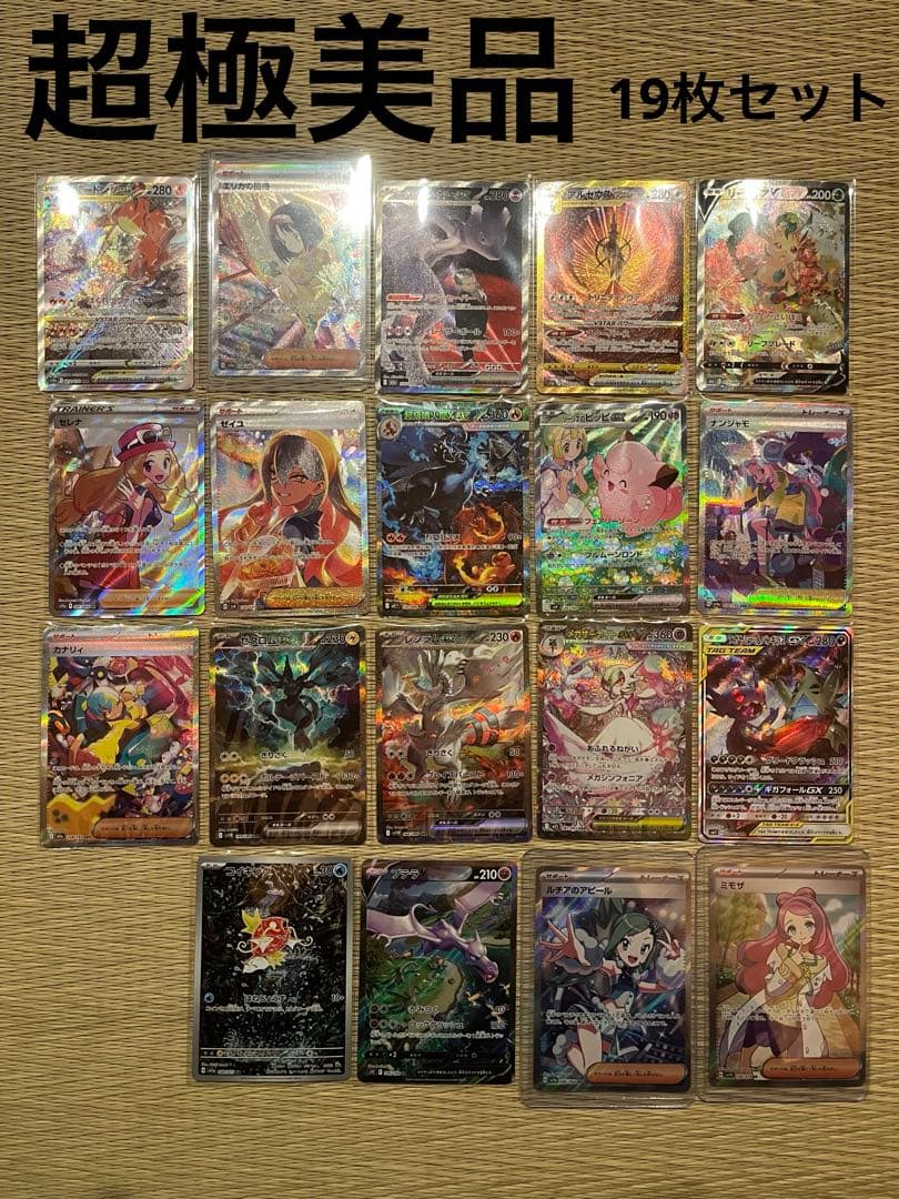ポ*線様 ポケモンカード　まとめ売り19枚セット　全て極美品