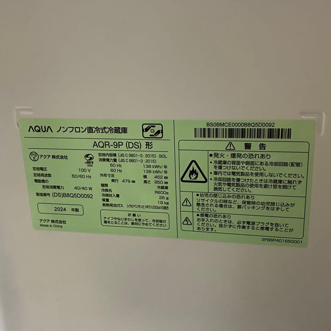 2024年製 AQUA 1ドア冷蔵庫 AQR-9P 90L 冷凍スペース 右開き