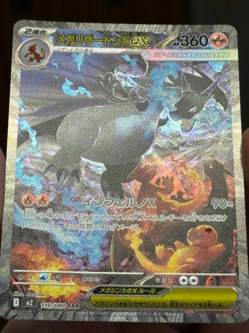 メガリザードンX ex sar 初期傷なし