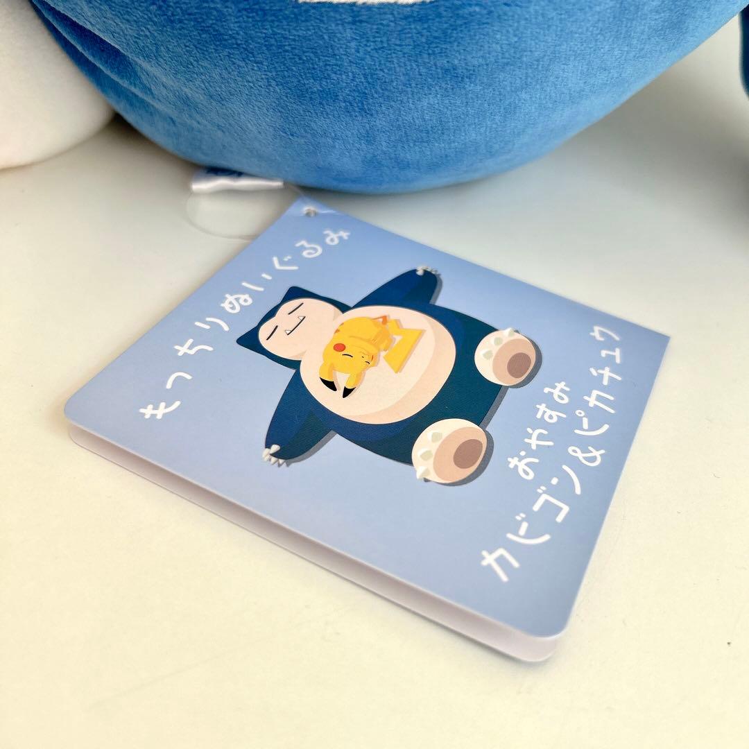 ポケモン おやすみ カビゴンピカチュウ スリープ ぬいぐるみ もっちり