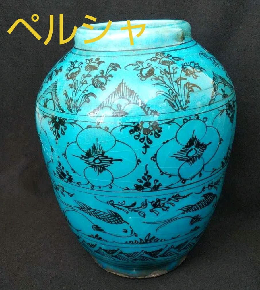 ペルシャ  花瓶  翡翠  綺麗  貴重  骨董  茶道具