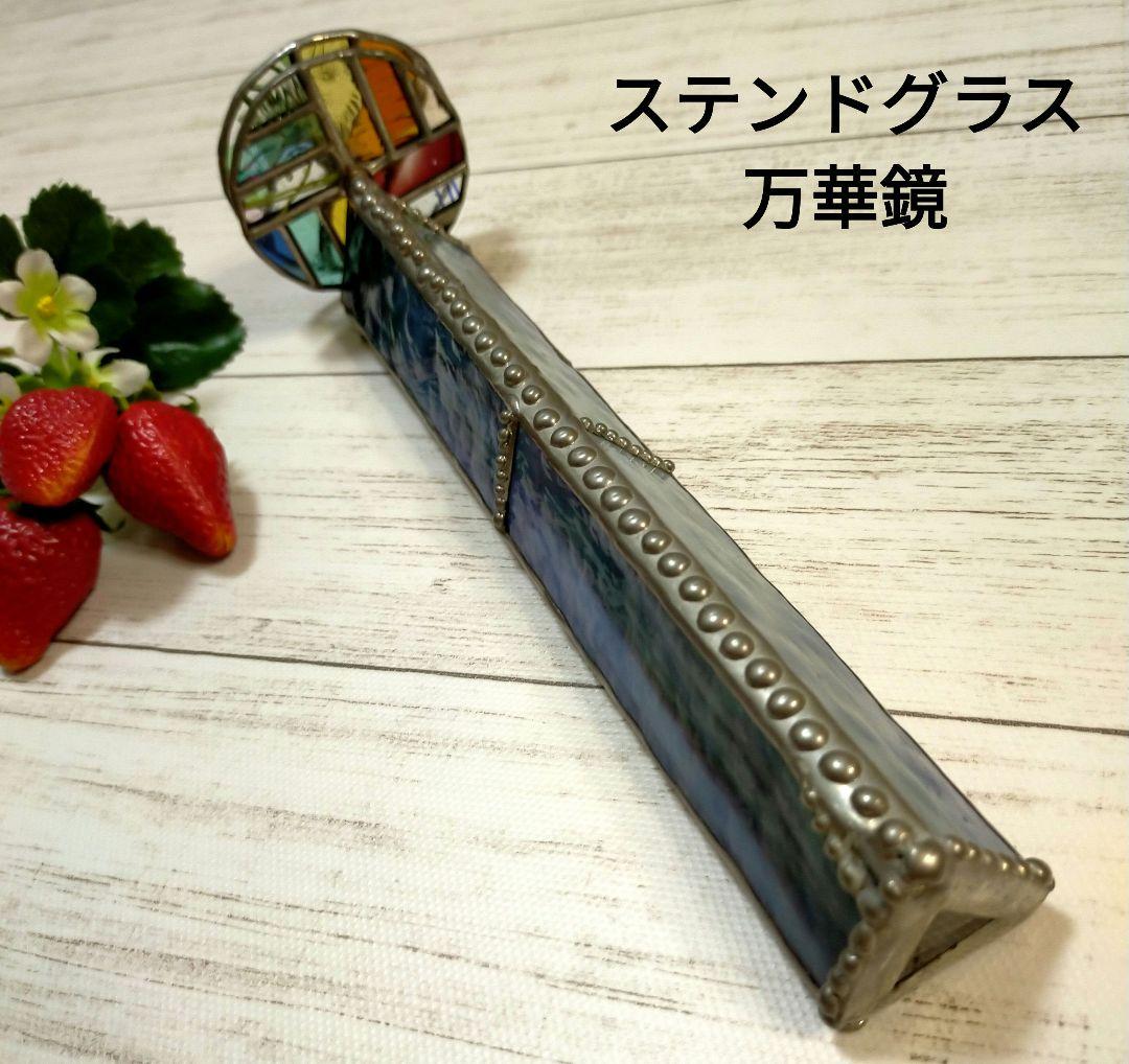 ステンドグラス万華鏡　ホイールスコープ　アンティーク　カレイドスコープ