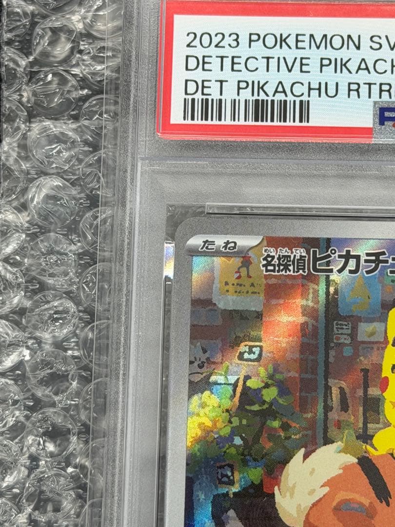 ヲ*8様 【PSA10】名探偵ピカチュウ PROMO SV-Pプロモ 098/S