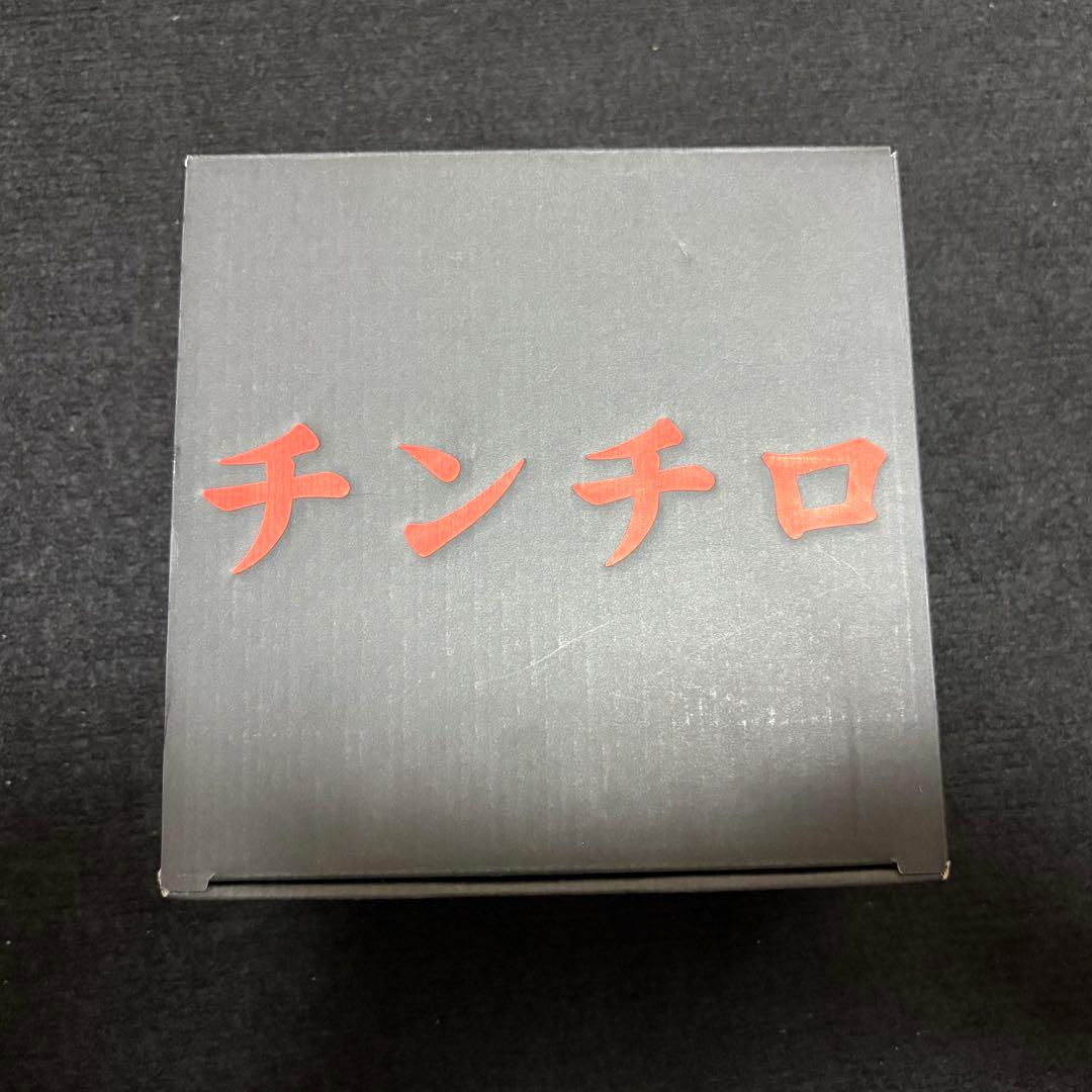 粗品　チンチロセット