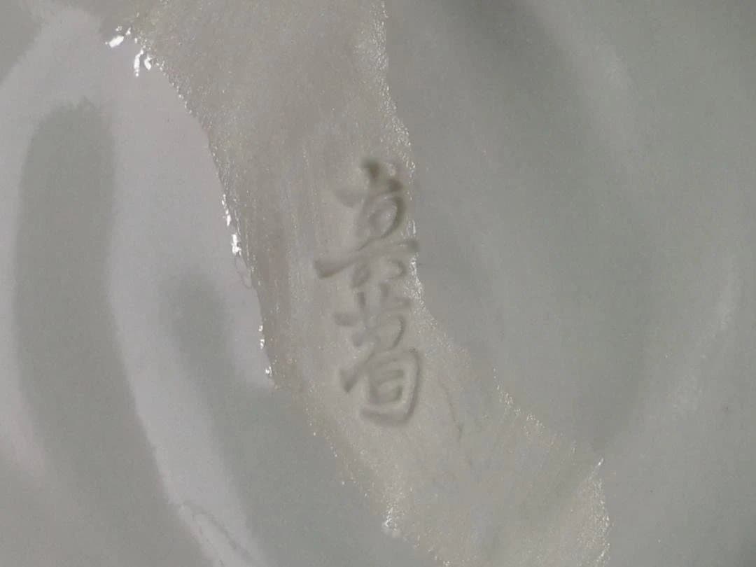 真葛焼4代 宮永香斎造『染付隅田川香合』（共箱）