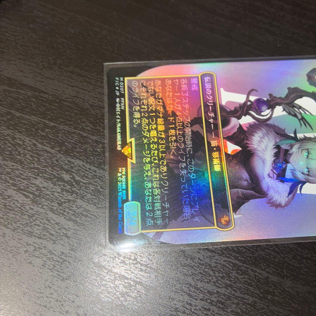 MTG FF 魔女、ヤ・シュトラ・ルル　ボーダーレス　日本語　foil