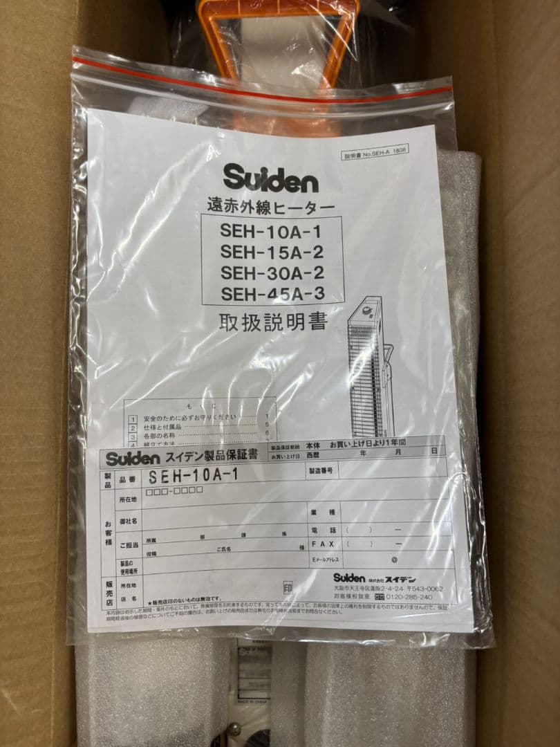 展示品 スイデン 遠赤外線ヒーター SEH-10A-1