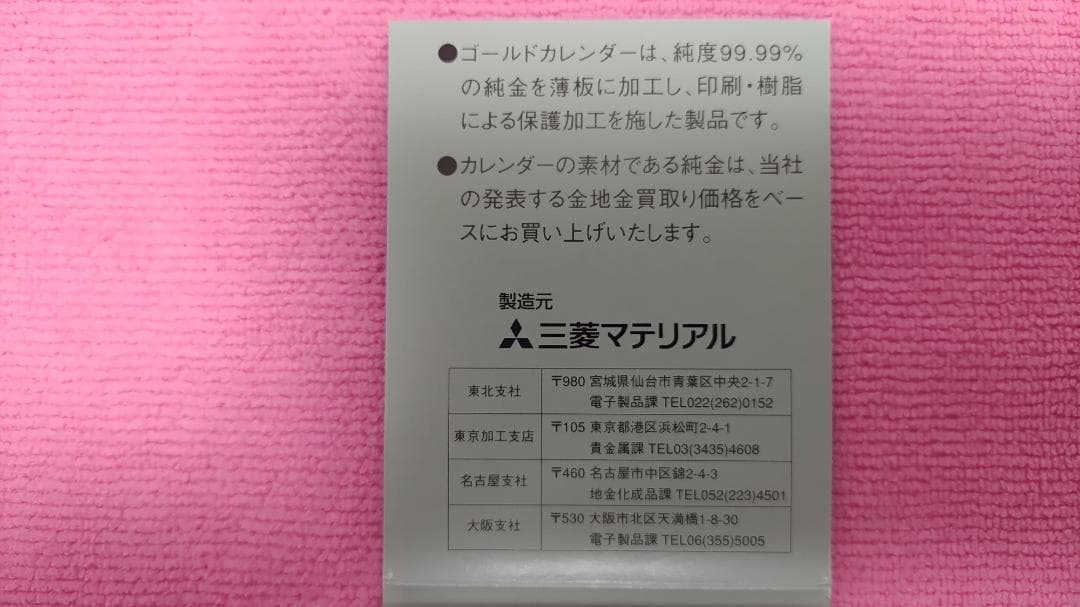 1997年牛 純金カレンダー 0.5g 三菱マテリアル②