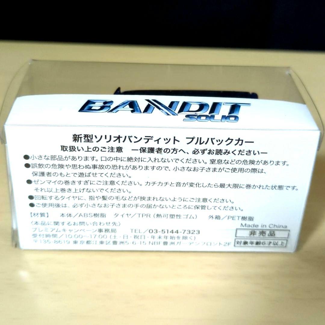 スズキ　新型ソリオバンディット　プルバックカー[新品未使用]　非売品
