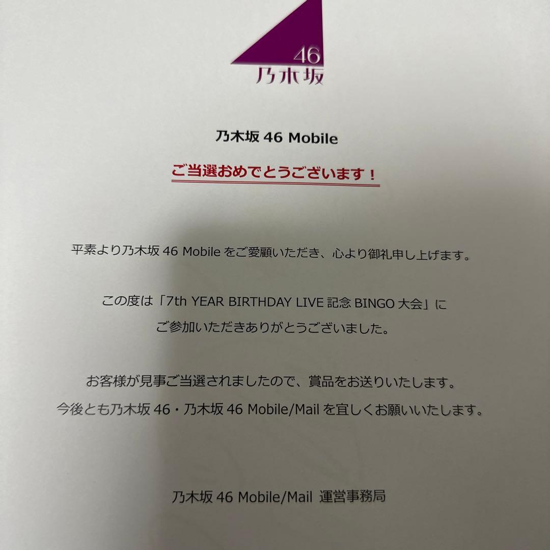 乃木坂46、7thバスラの当選商品