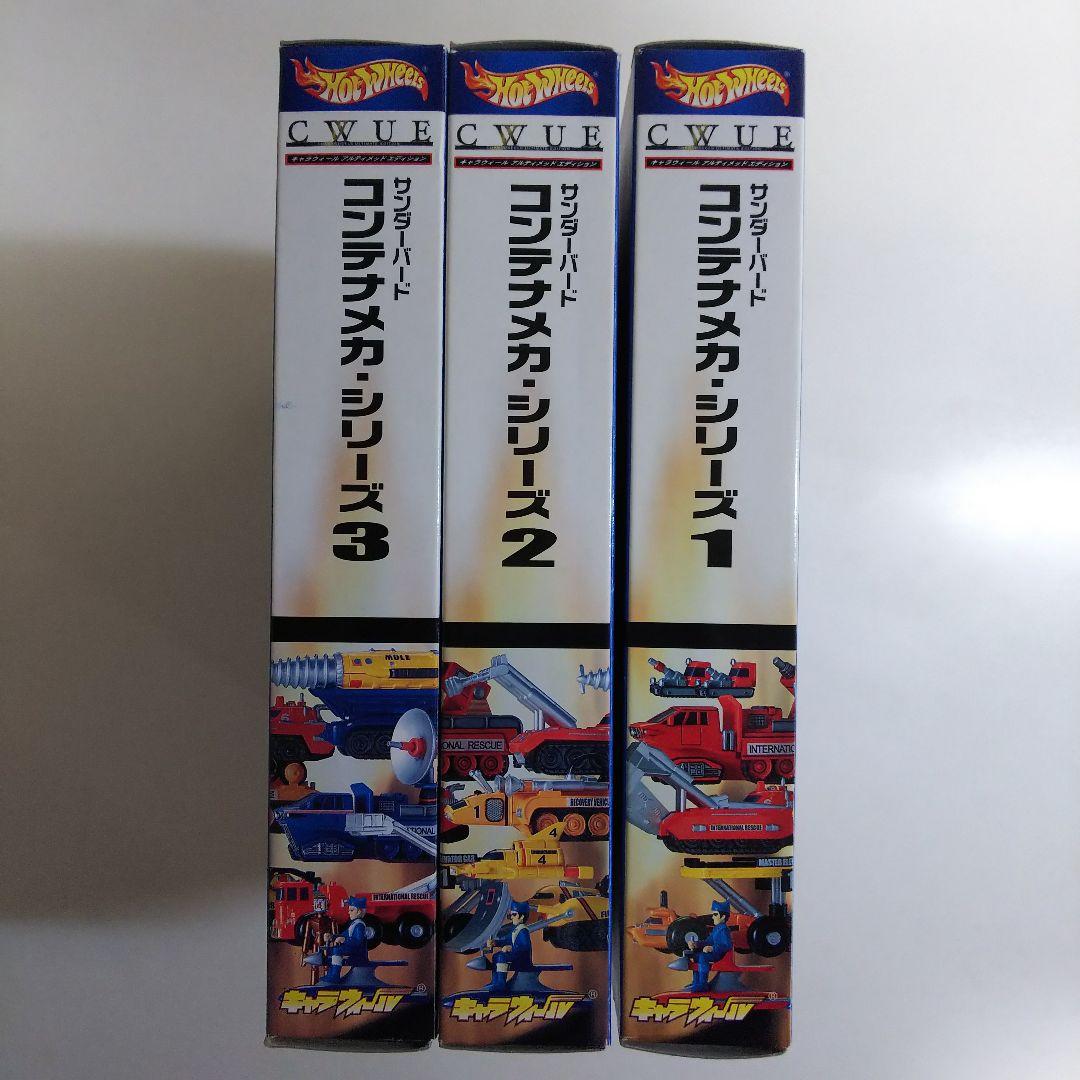 「サンダーバード」キャラウィール・アルティメッドエディション３個セット（新品）