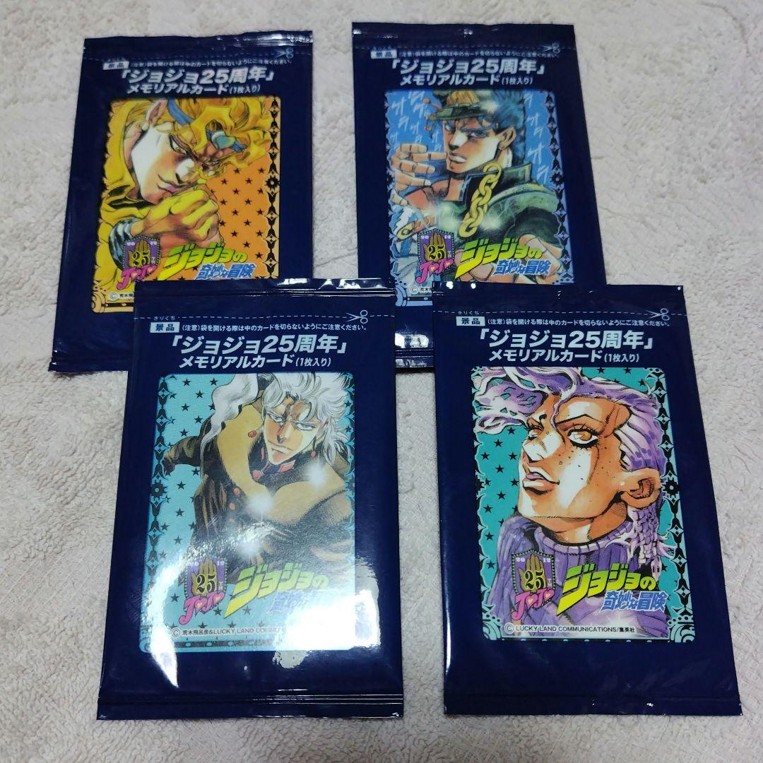 ジョジョ25周年メモリアルカード 4枚セット