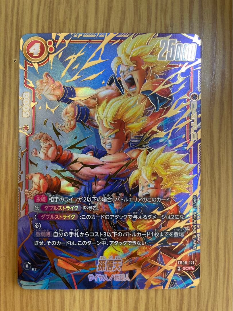 孫悟天【SCR★★】赤　スーパーパラレル　FB08-121