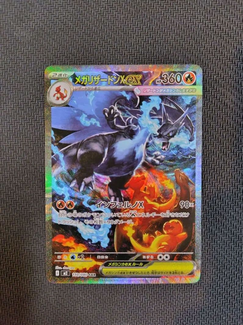 【極美品】メガリザードンX ex SAR フレーム付き／ポケモンカード