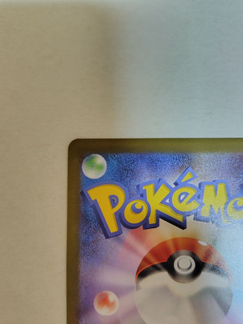 【極美品】メガリザードンX ex SAR フレーム付き／ポケモンカード