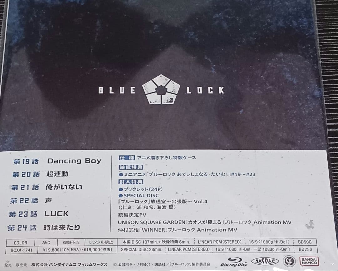 ブルーロック　Blu-ray　特典　全巻　特装限定版　1～4　全巻購入特典