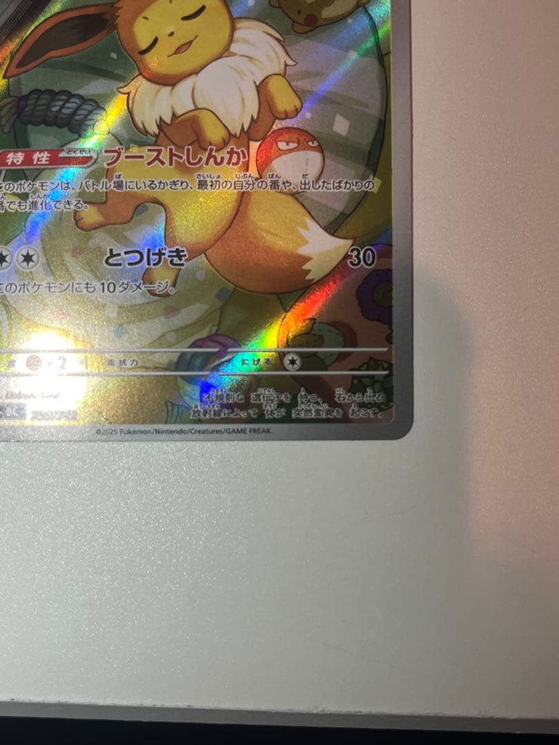 イーブイAR 755/742