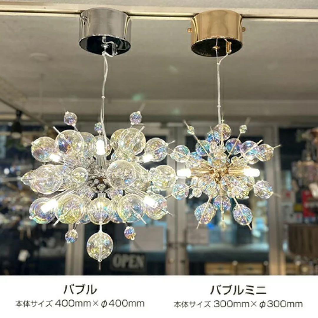 特別価格バブルシャンデリア ミニ　残り1点