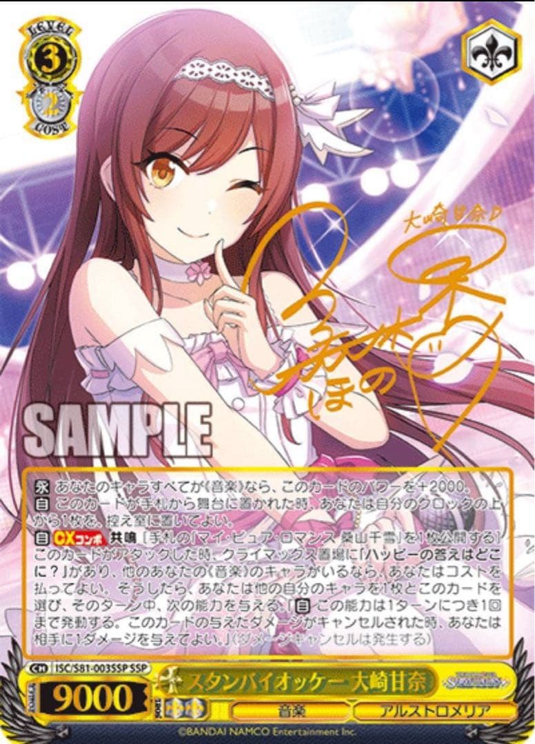 【ヴァイスシュヴァルツ】スタンバイオッケー 大崎甘奈　SSP アイドルマスター