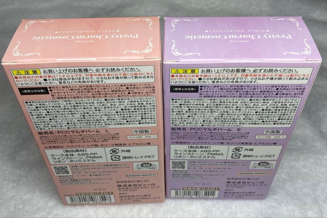 【未開封】プリキュアプリティチャームコスメ ブルーム&イーグレット 2点セット