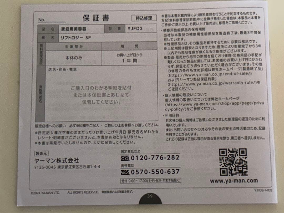 YAMAN ヤーマン 美顔器 リフトロジー SP YJFD2