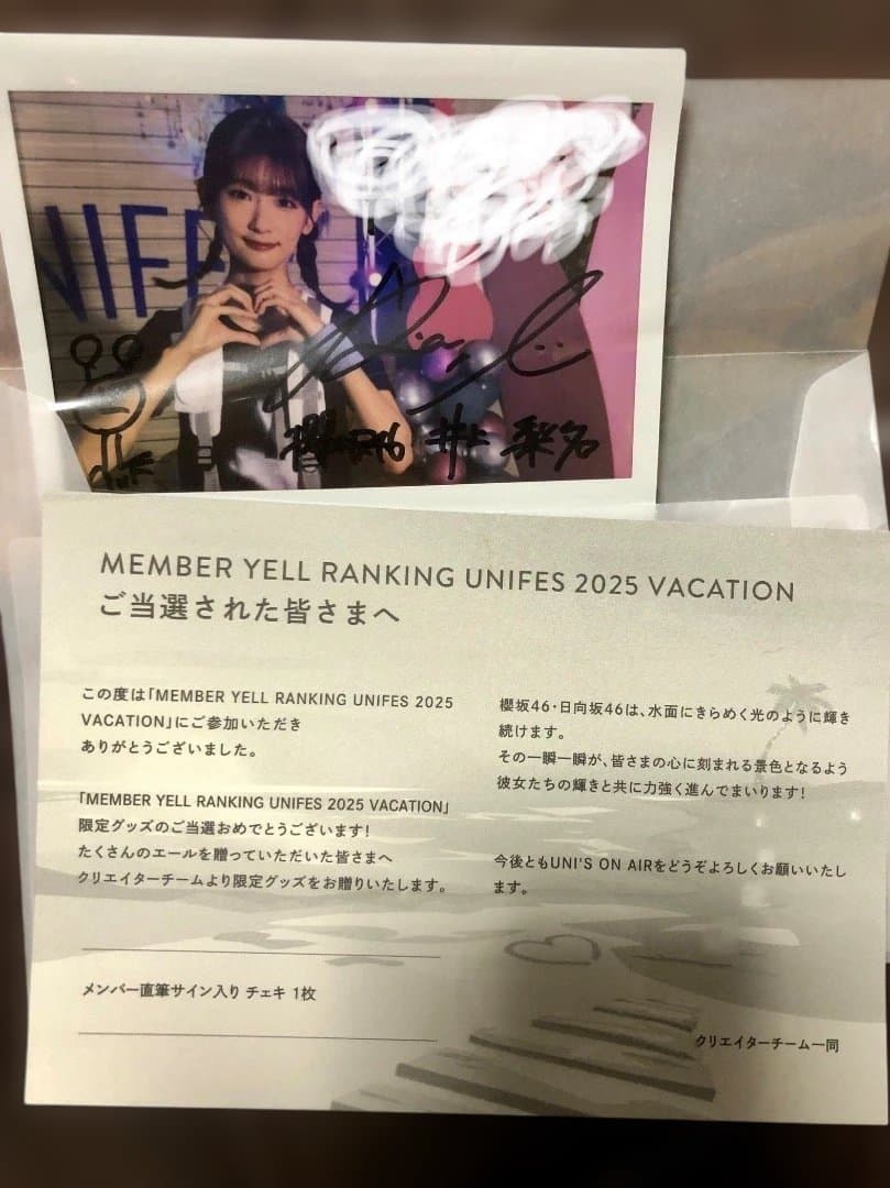 櫻坂46 井上梨名　直筆サイン入りチェキ