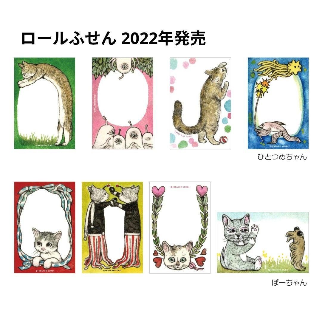 ヒグチユウコ 養生テープ、マスキングテープ、ロールふせん 20本セット