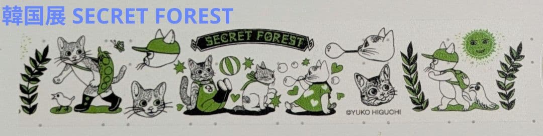 ヒグチユウコ 養生テープ、マスキングテープ、ロールふせん 20本セット