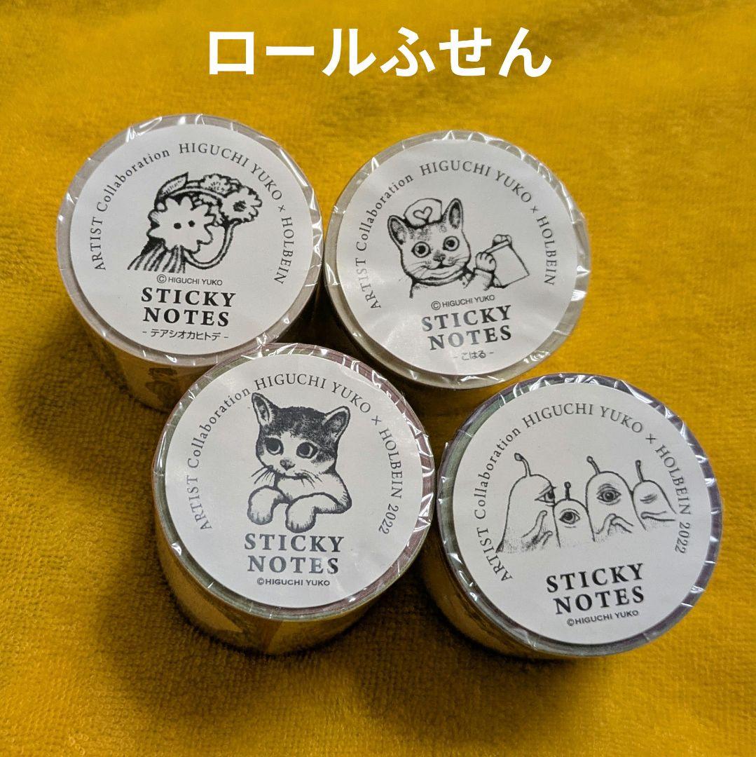 ヒグチユウコ 養生テープ、マスキングテープ、ロールふせん 20本セット