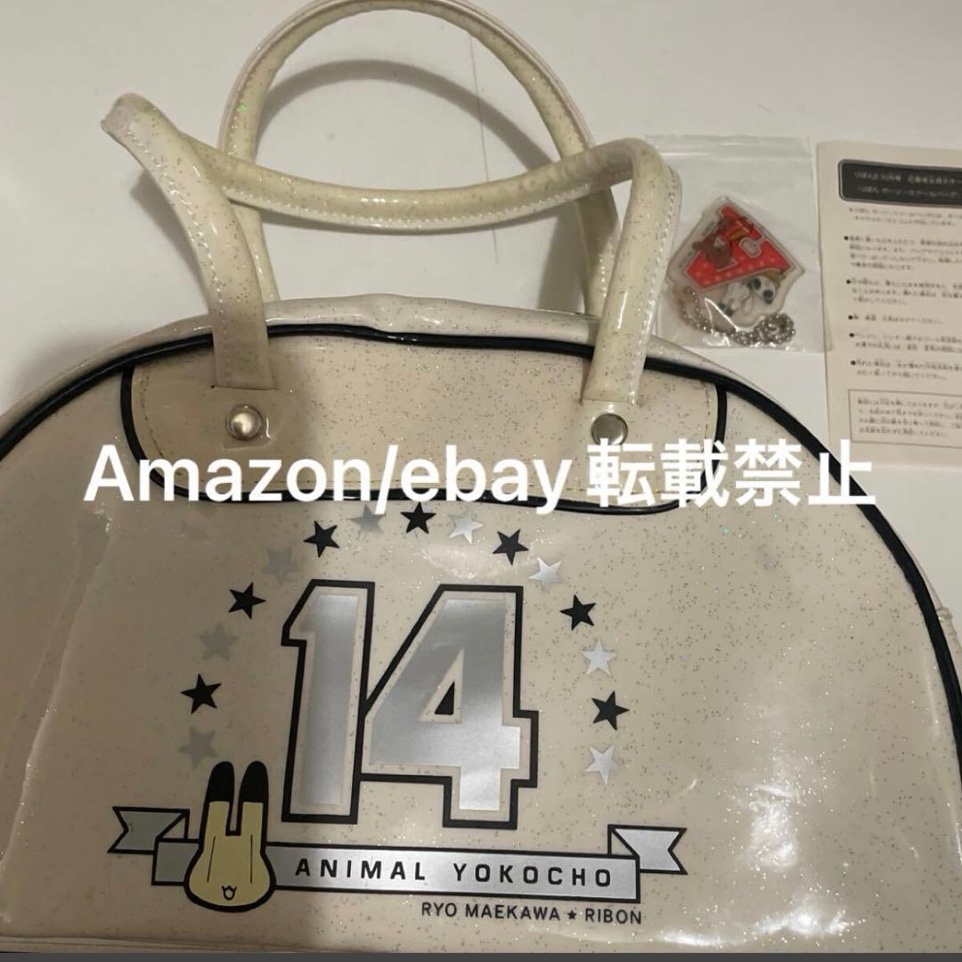 アニマル横丁　りぼん　応募者全員プレゼント　全員サービス　スクールバッグ