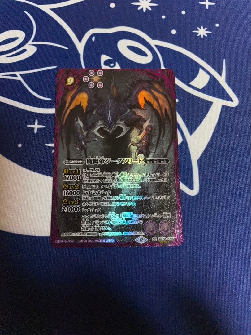 バトルスピリッツ 魔幽帝ジークフリード