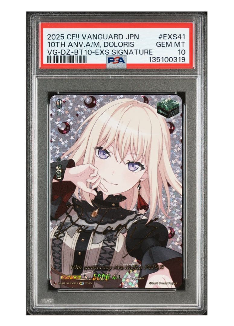 世界1枚《PSA10》ヴァンガード 10th Anniv. ドロリス EXS