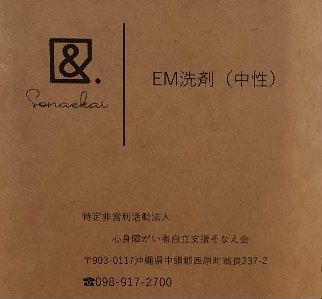 EM洗剤（石鹸）2kg10本セット 即購入可能