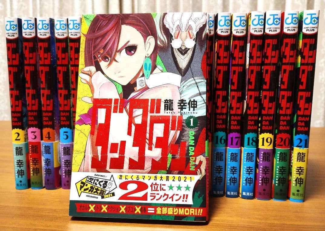 ダンダダン 1〜21巻セット