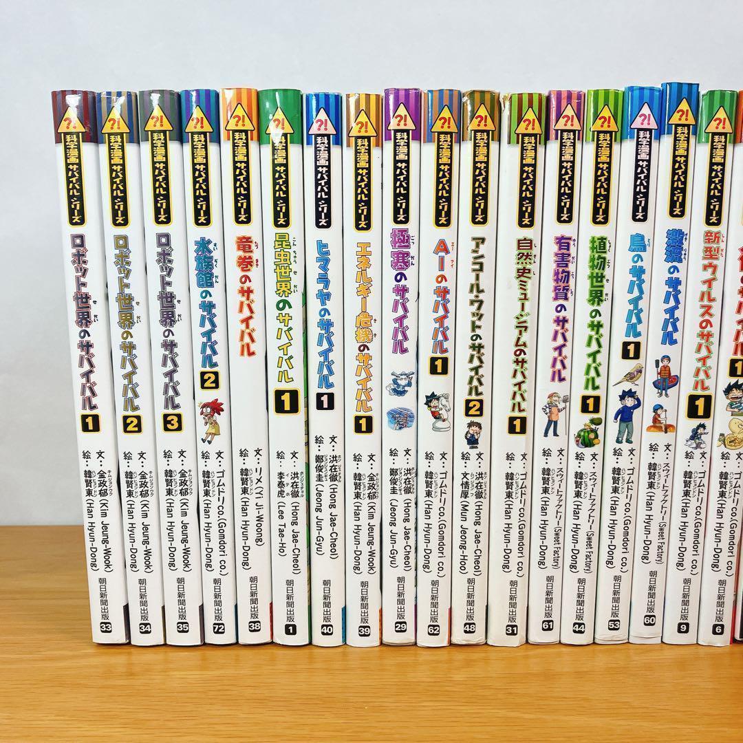 サバイバルシリーズ25冊セット