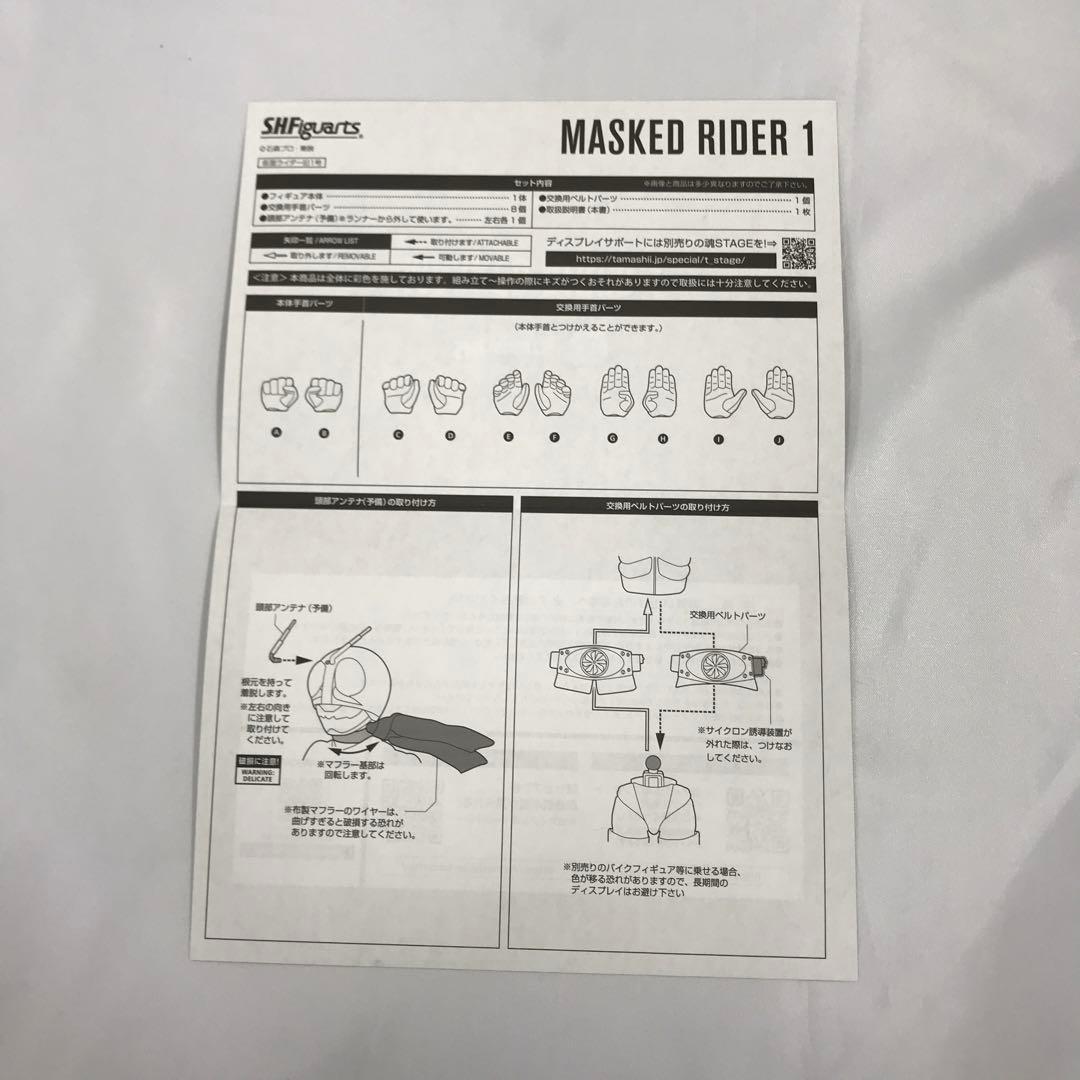 S.H.Figuarts(真骨彫製法) 仮面ライダー旧1号