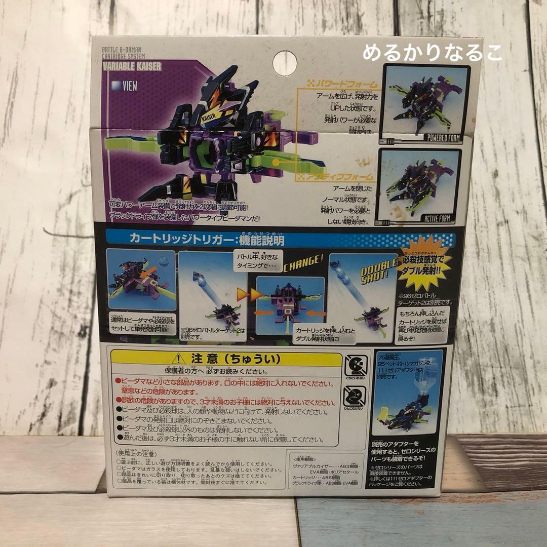 未開封品 バトルビーダマン ヴァリアブルカイザー ①