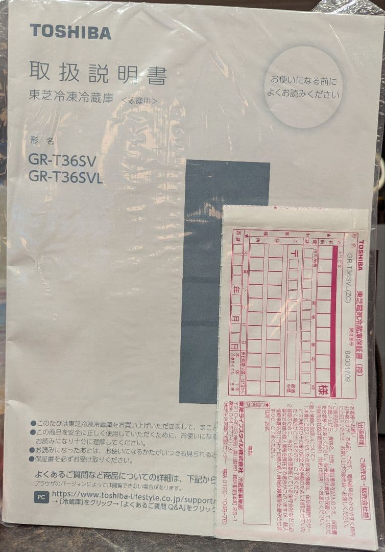 左開き冷蔵庫【356L/ 東芝】冷蔵庫GR-T36SVL-ZC(2022年製)